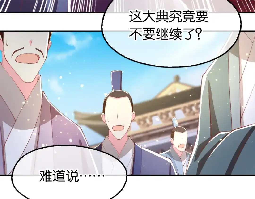 倾城狂妃 第113话 劫婚 第92页