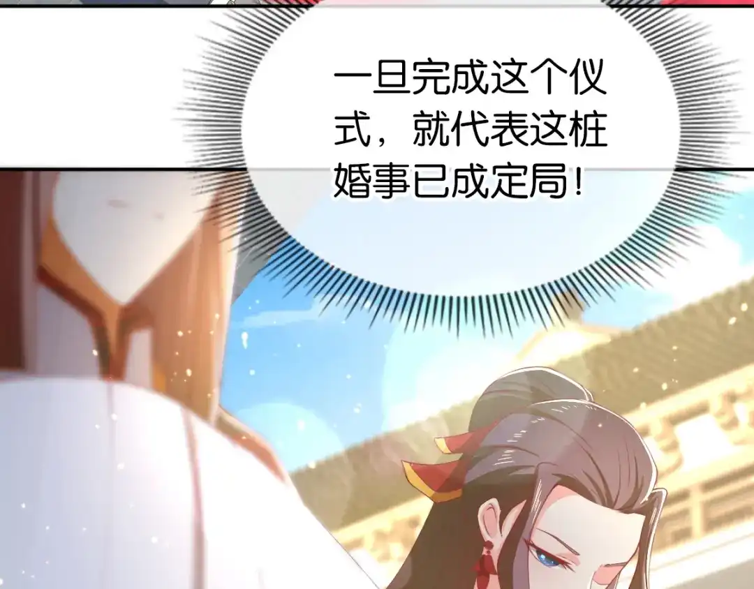 倾城狂妃 第113话 劫婚 第27页