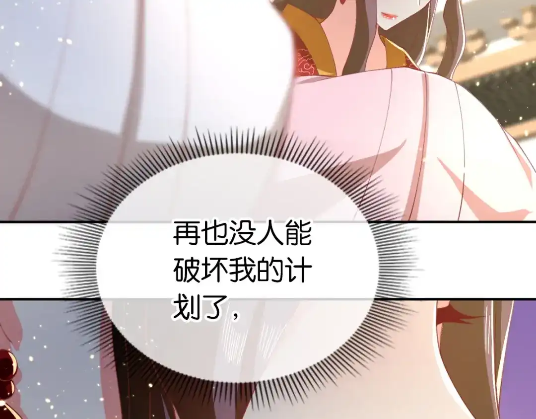 倾城狂妃 第113话 劫婚 第28页