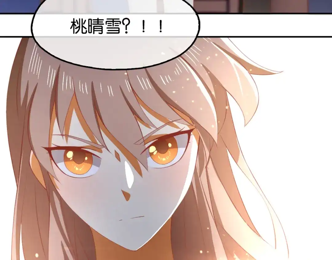 倾城狂妃 第113话 劫婚 第39页