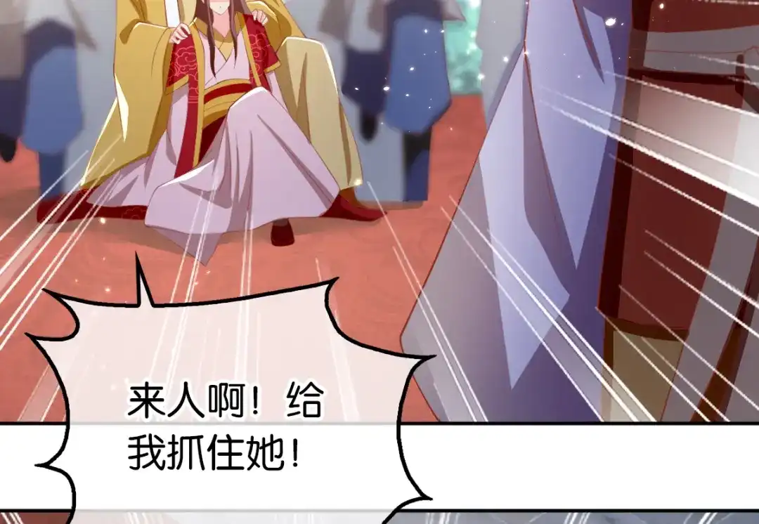 倾城狂妃 第113话 劫婚 第68页