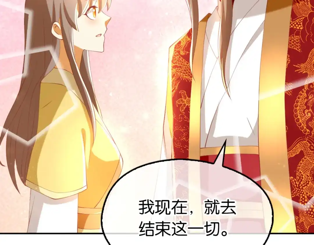 倾城狂妃 第114话 结束这一切 第46页