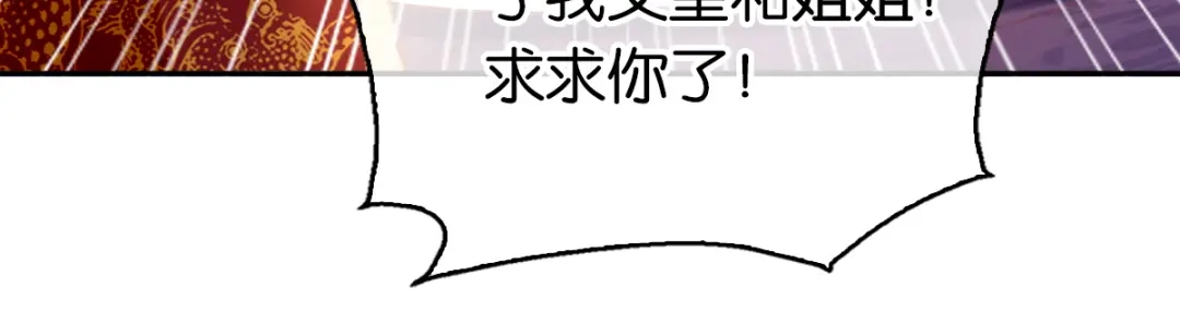 倾城狂妃 第114话 结束这一切 第50页