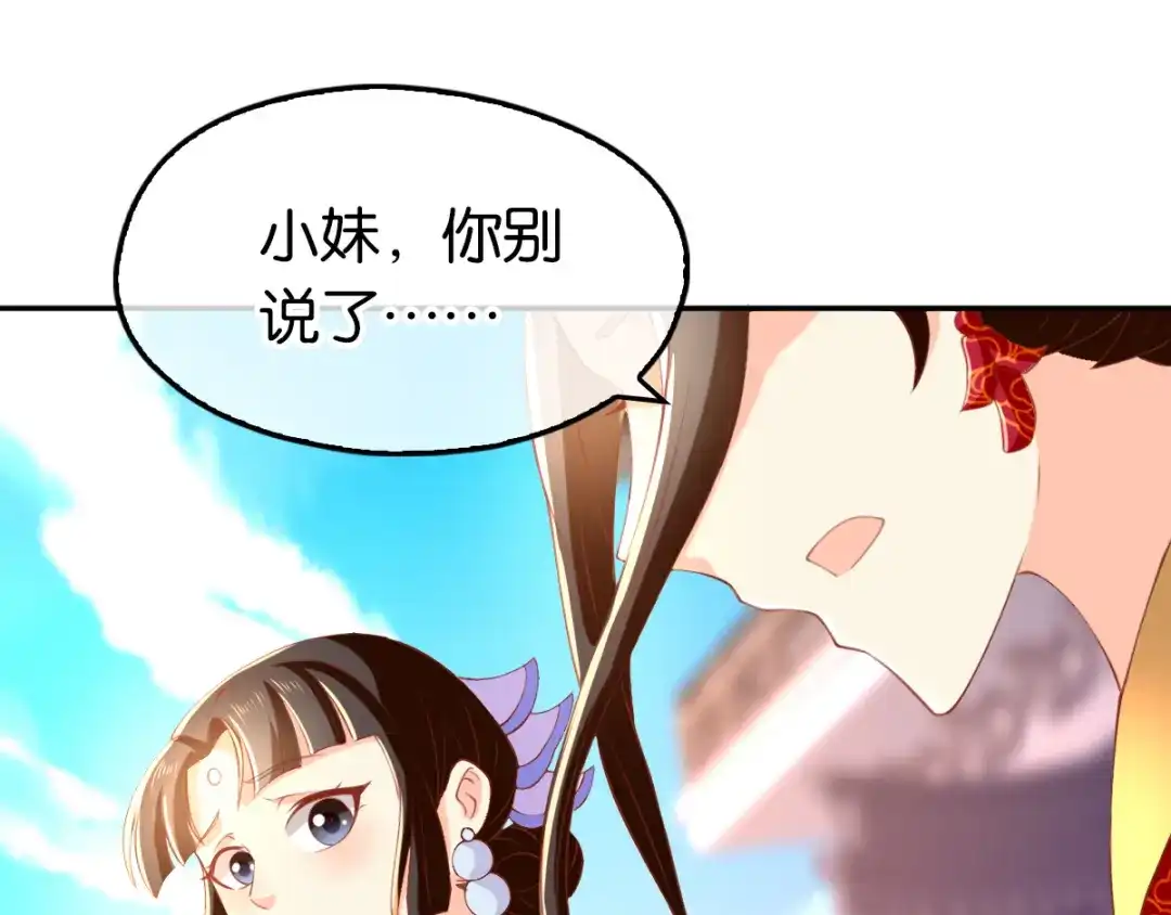 倾城狂妃 第114话 结束这一切 第51页