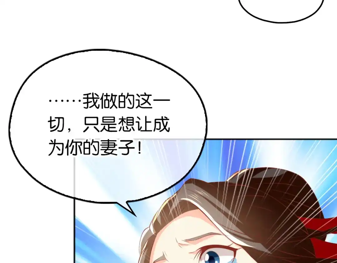 倾城狂妃 第114话 结束这一切 第55页