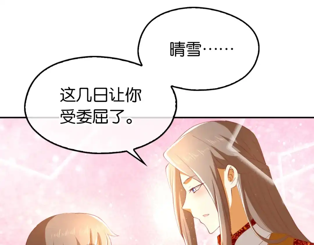 倾城狂妃 第114话 结束这一切 第45页
