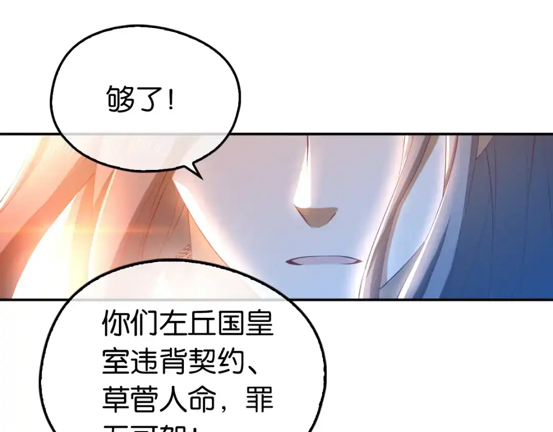 倾城狂妃 第114话 结束这一切 第40页