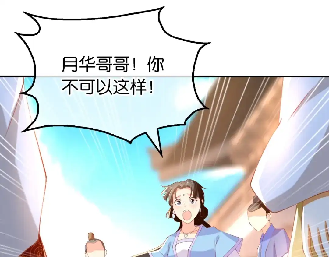 倾城狂妃 第114话 结束这一切 第48页