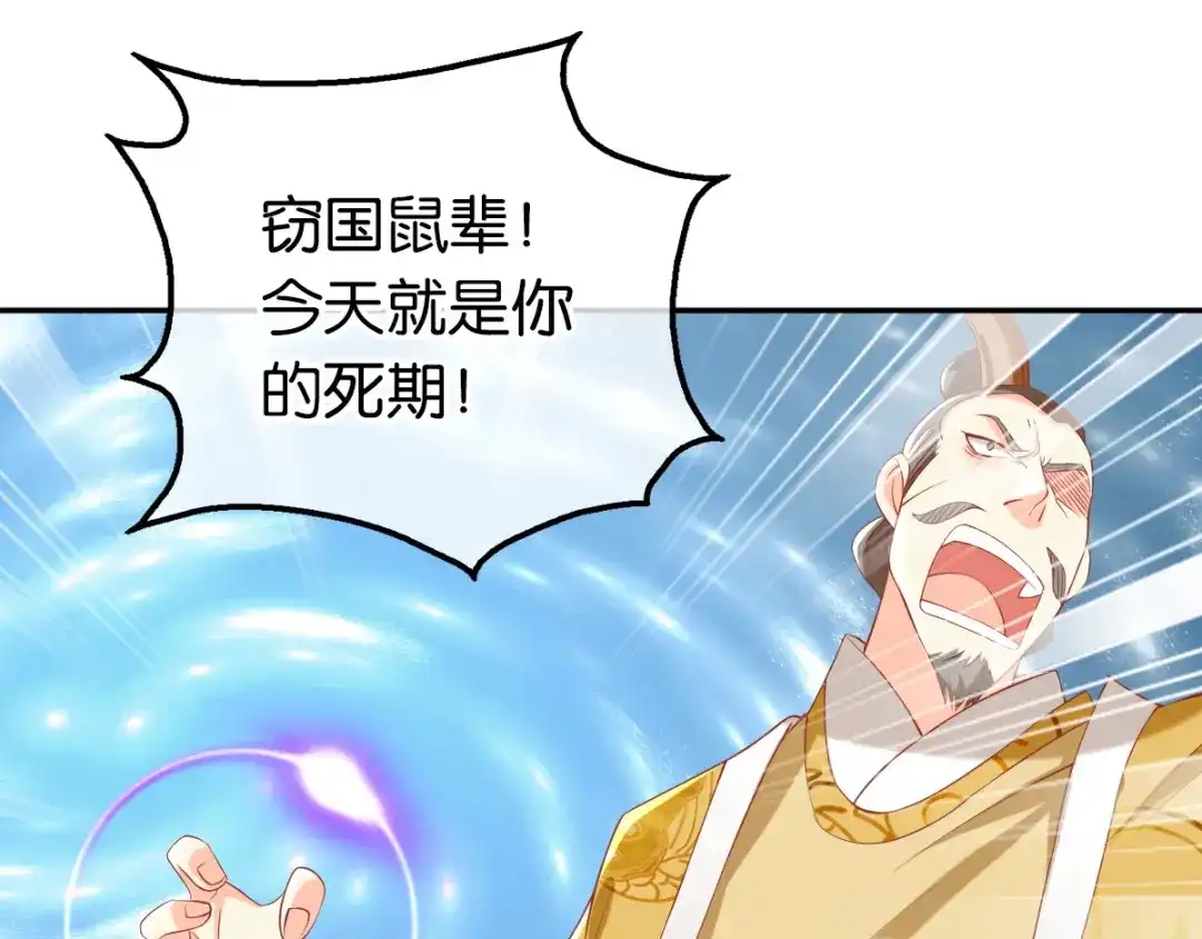 倾城狂妃 第114话 结束这一切 第29页