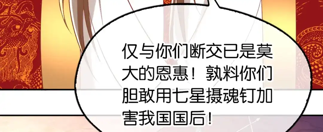 倾城狂妃 第114话 结束这一切 第42页