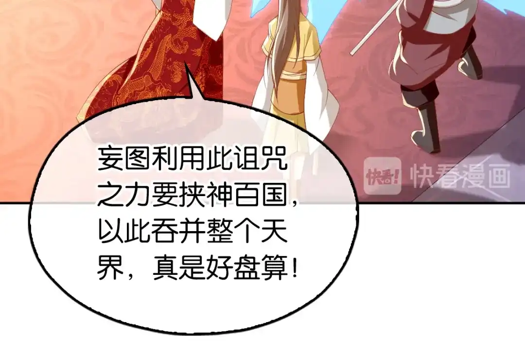 倾城狂妃 第114话 结束这一切 第44页