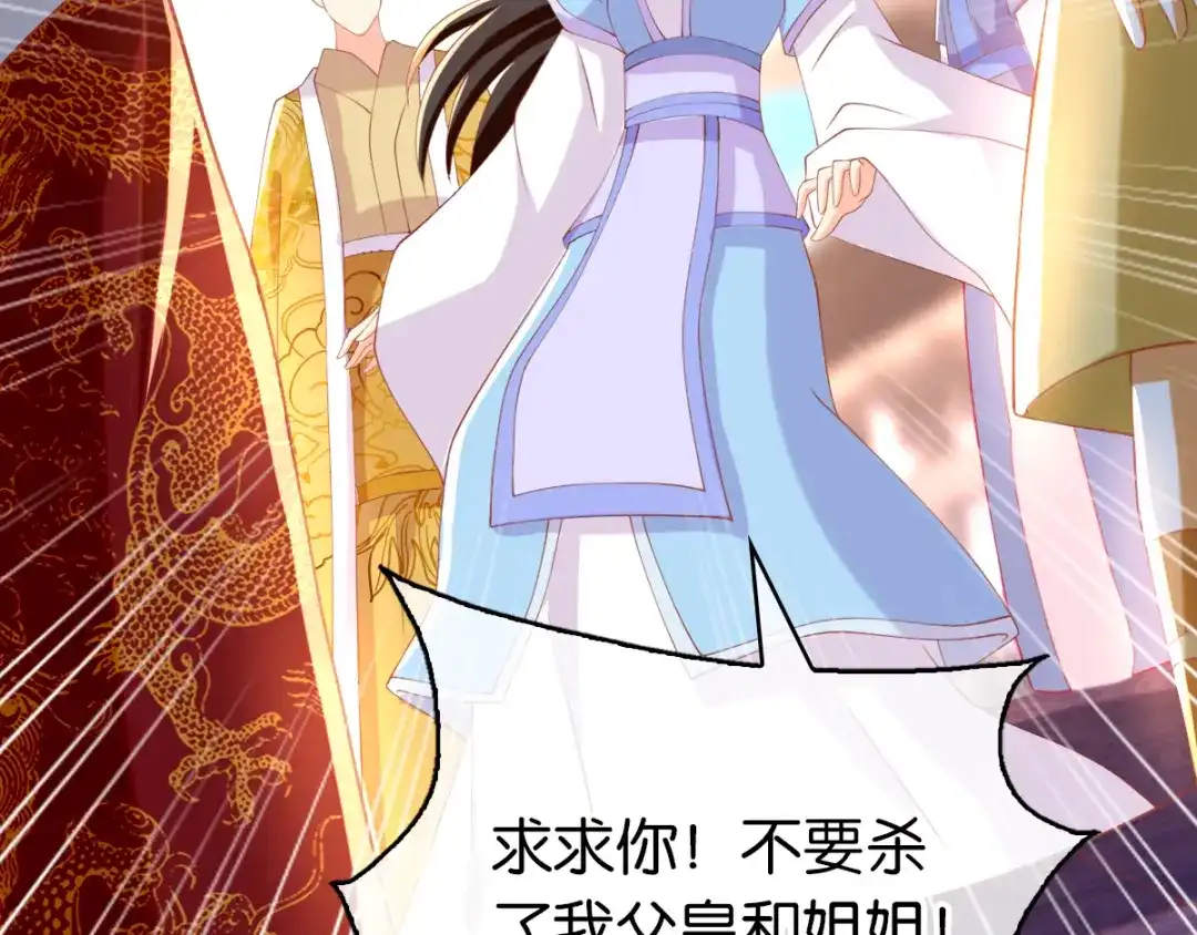 倾城狂妃 第114话 结束这一切 第49页