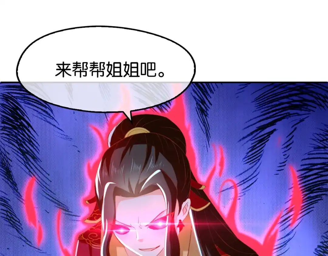 倾城狂妃 第114话 结束这一切 第86页