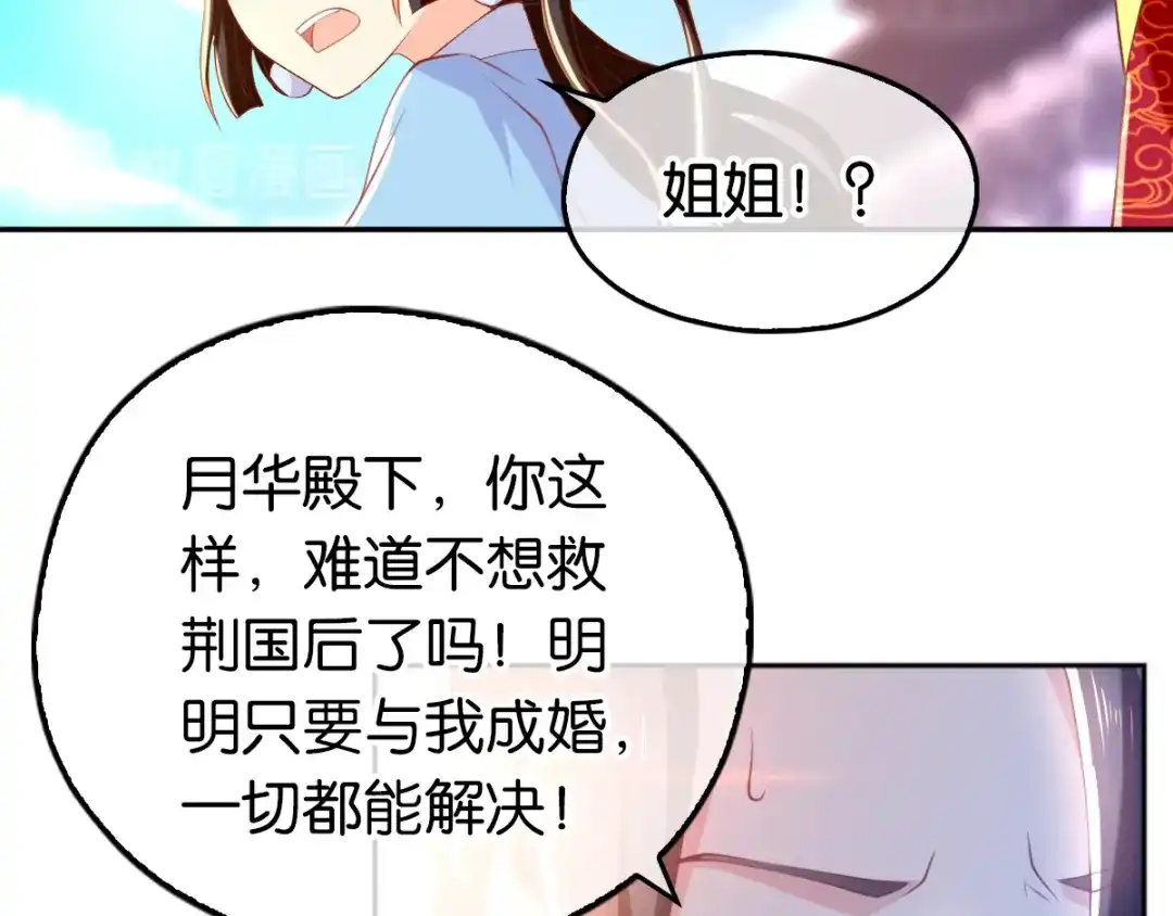 倾城狂妃 第114话 结束这一切 第52页