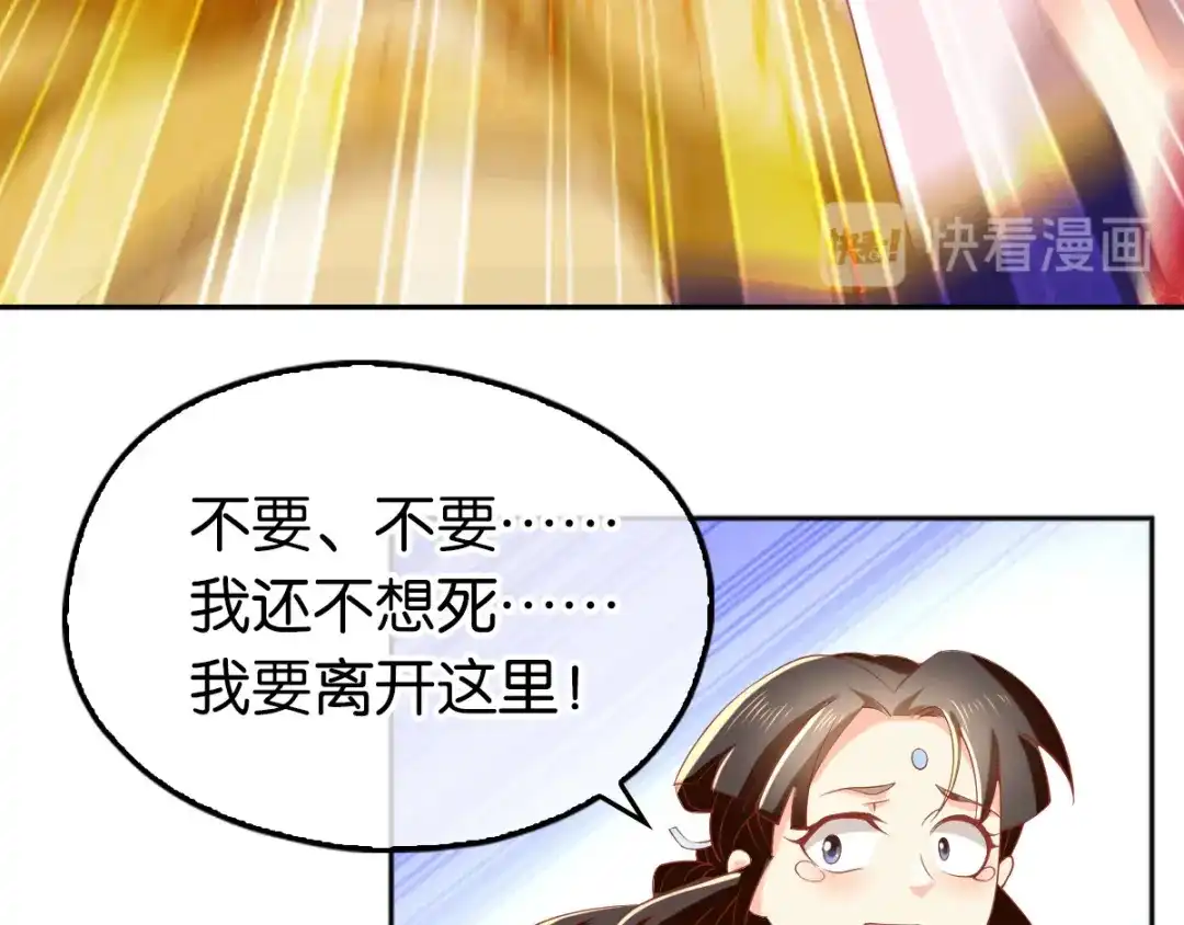 倾城狂妃 第114话 结束这一切 第77页