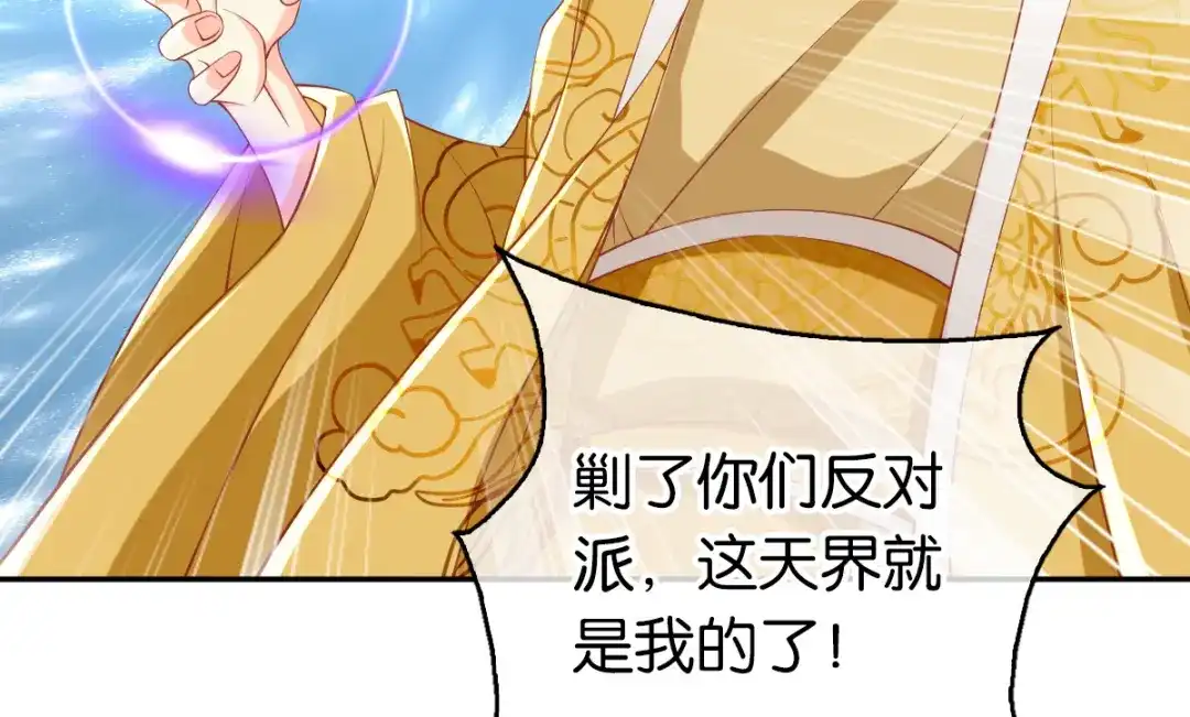 倾城狂妃 第114话 结束这一切 第30页