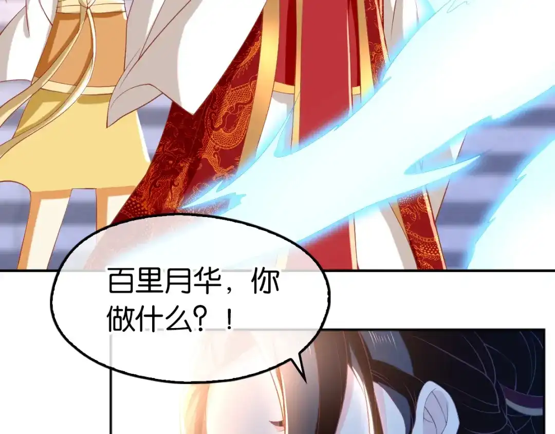倾城狂妃 第114话 结束这一切 第38页