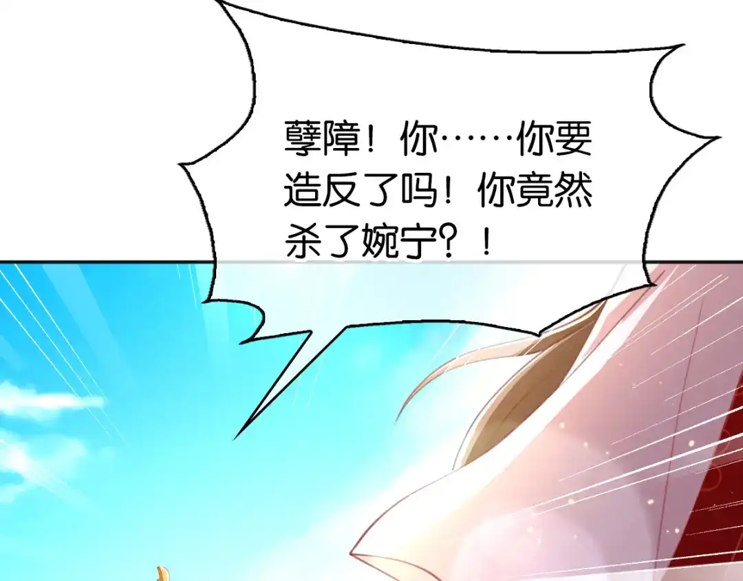 倾城狂妃 第115话 天罚！ 第13页