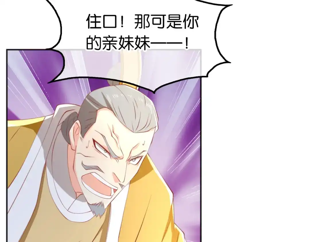 倾城狂妃 第115话 天罚！ 第16页
