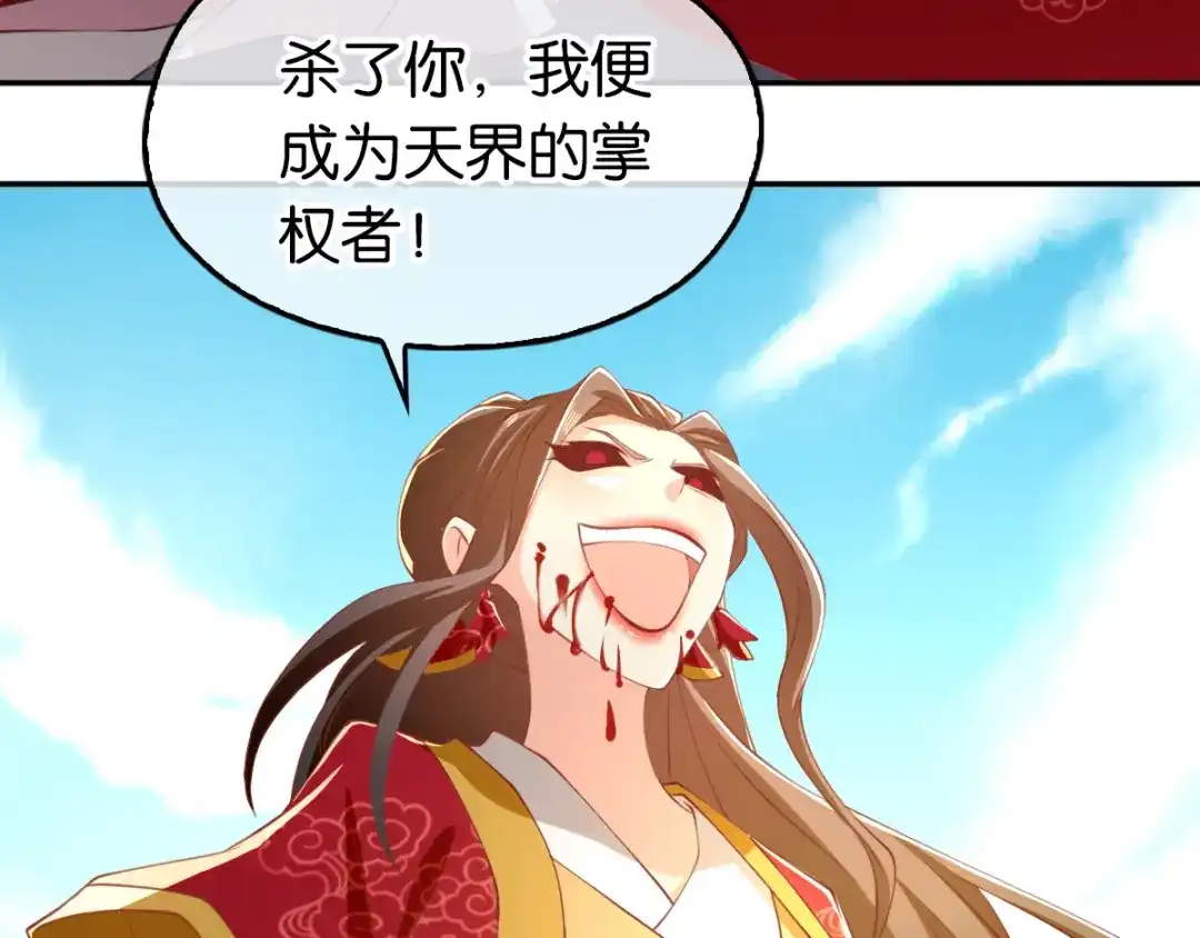 倾城狂妃 第115话 天罚！ 第27页