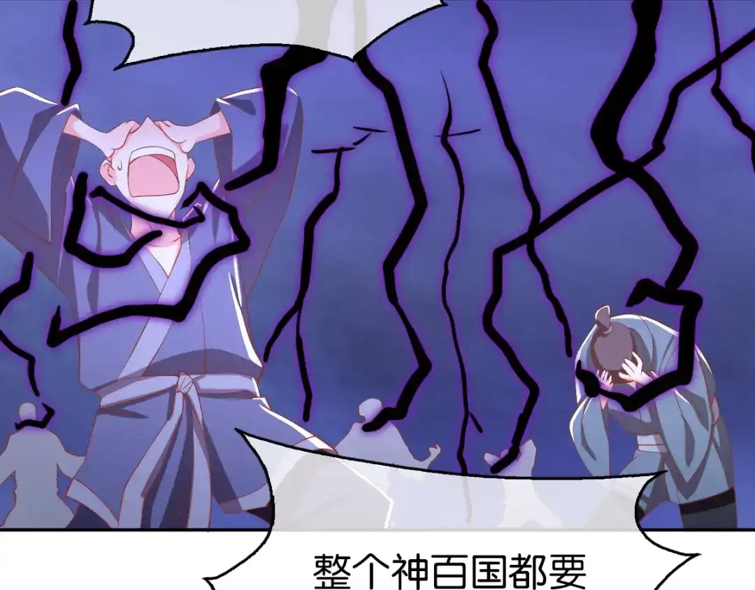 倾城狂妃 第115话 天罚！ 第57页