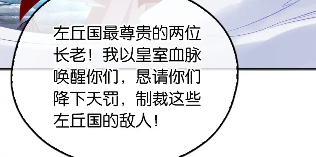倾城狂妃 第115话 天罚！ 第67页