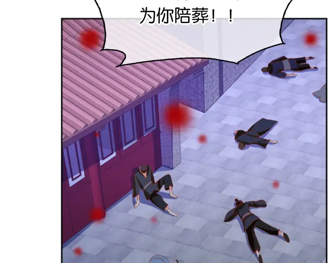 倾城狂妃 第115话 天罚！ 第58页