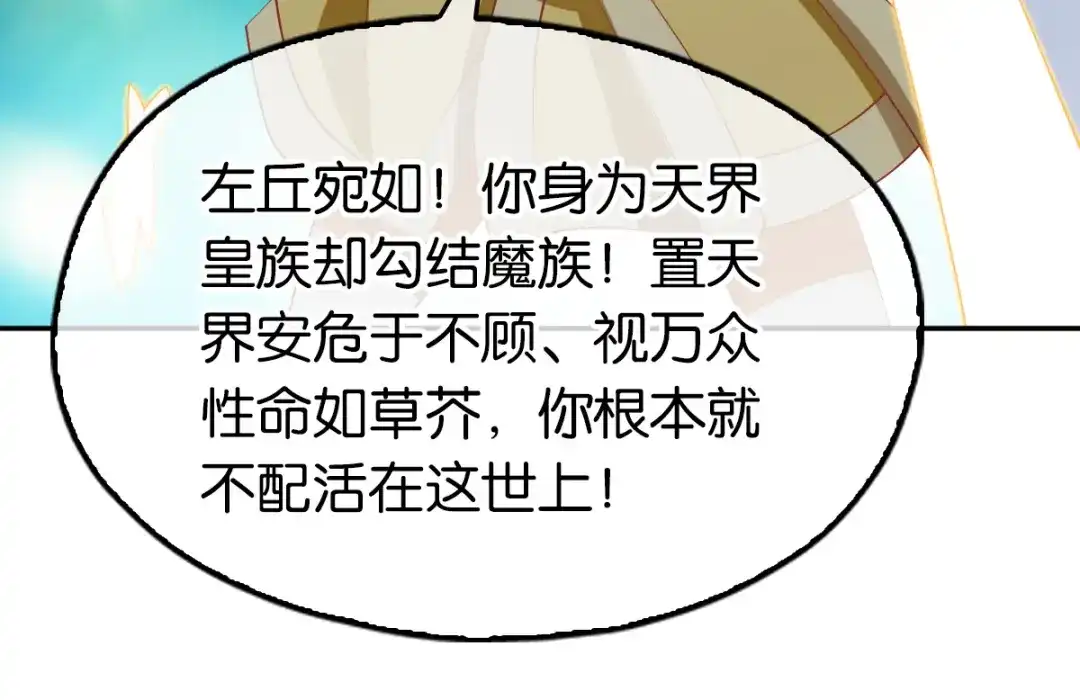 倾城狂妃 第115话 天罚！ 第70页
