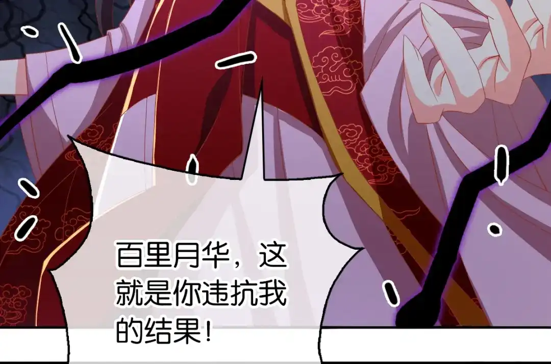 倾城狂妃 第115话 天罚！ 第56页