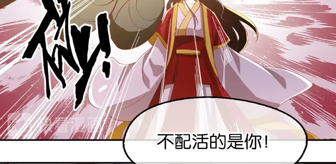 倾城狂妃 第115话 天罚！ 第74页