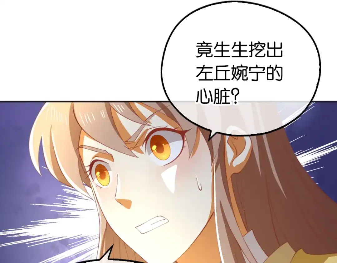 倾城狂妃 第115话 天罚！ 第11页