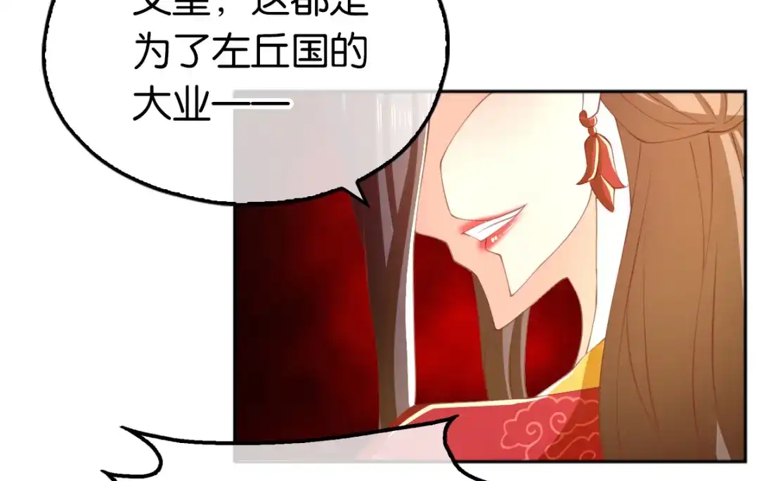 倾城狂妃 第115话 天罚！ 第15页