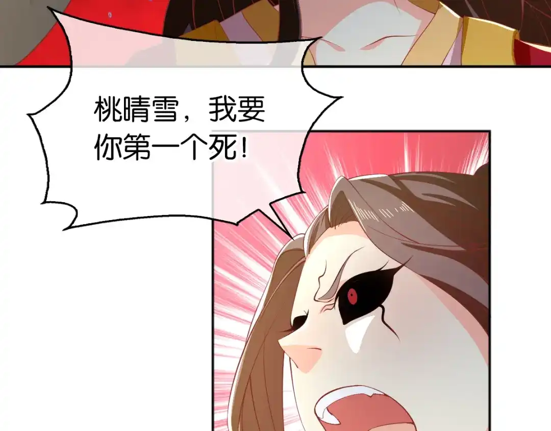 倾城狂妃 第115话 天罚！ 第76页