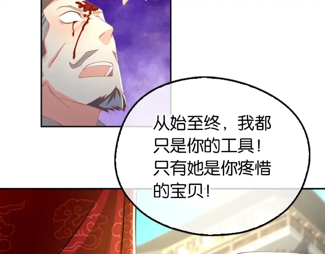 倾城狂妃 第115话 天罚！ 第25页