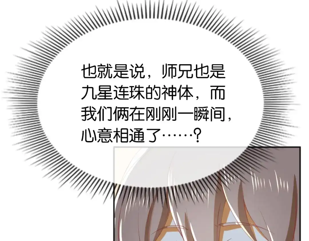 倾城狂妃 第116话 守护 第72页