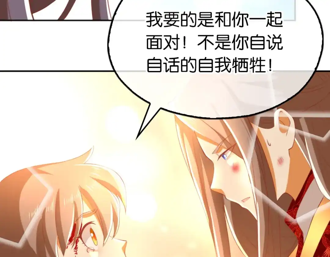 倾城狂妃 第116话 守护 第19页