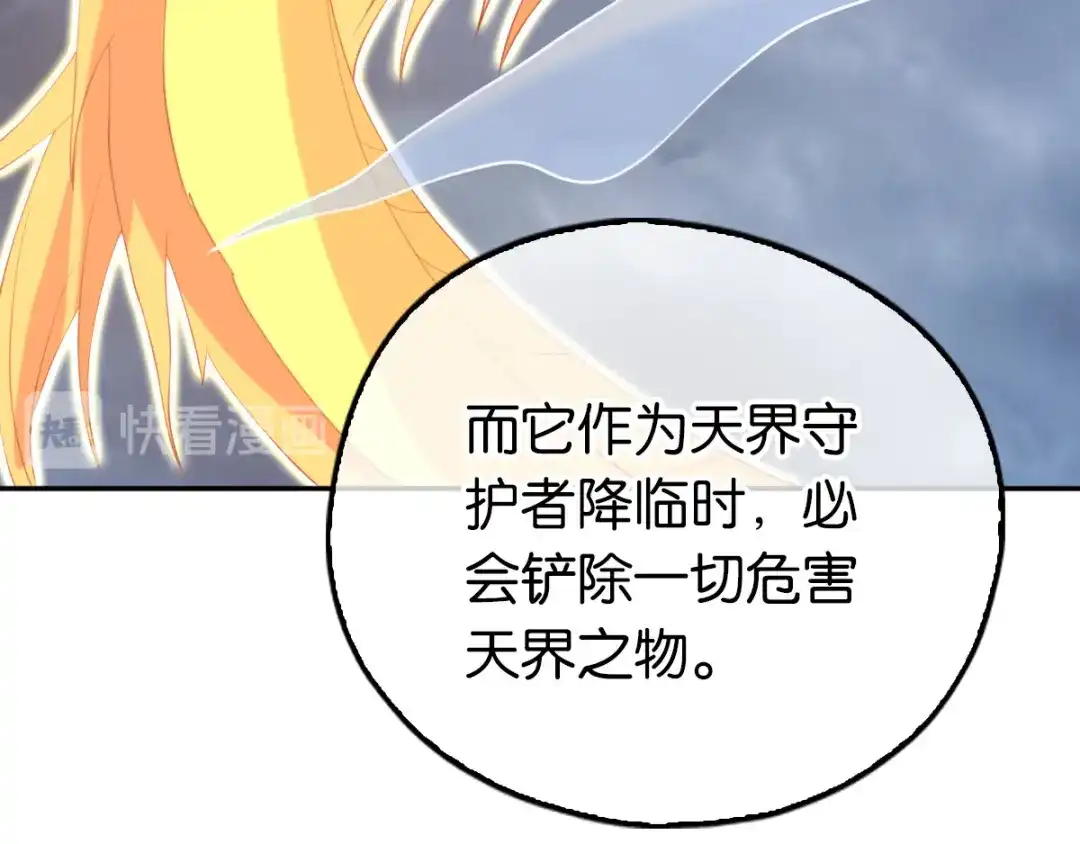 倾城狂妃 第116话 守护 第70页