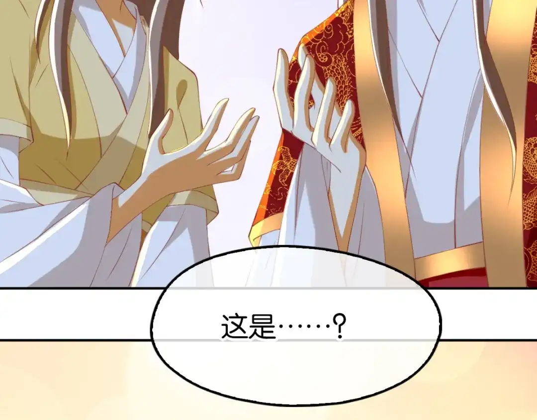倾城狂妃 第116话 守护 第76页