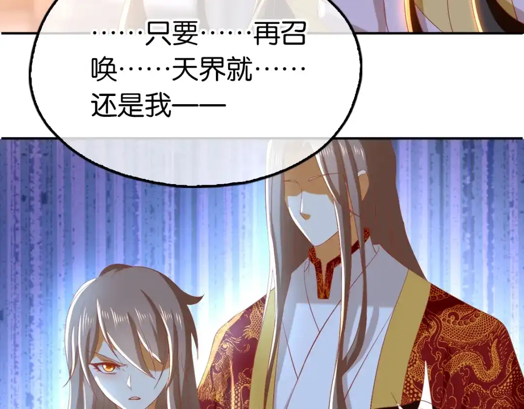 倾城狂妃 第116话 守护 第82页