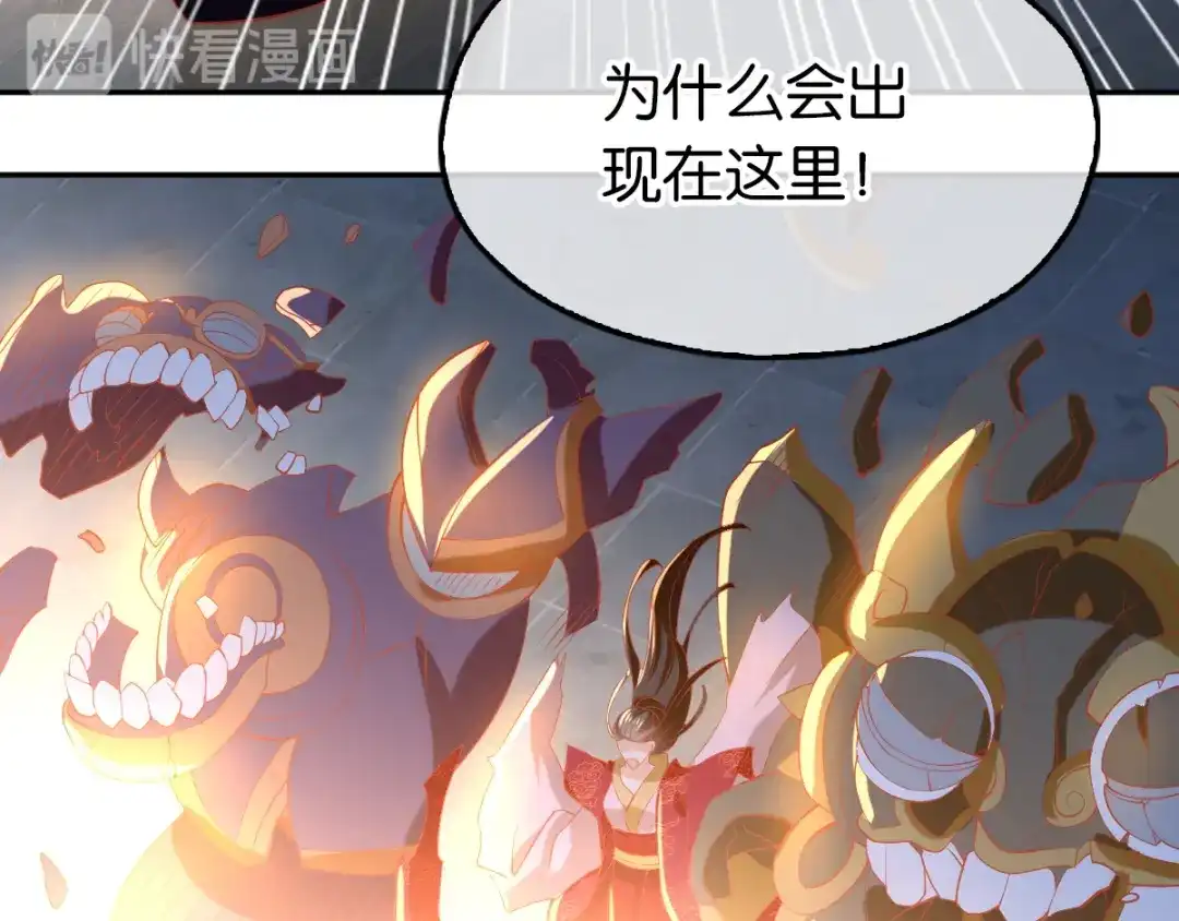 倾城狂妃 第116话 守护 第55页