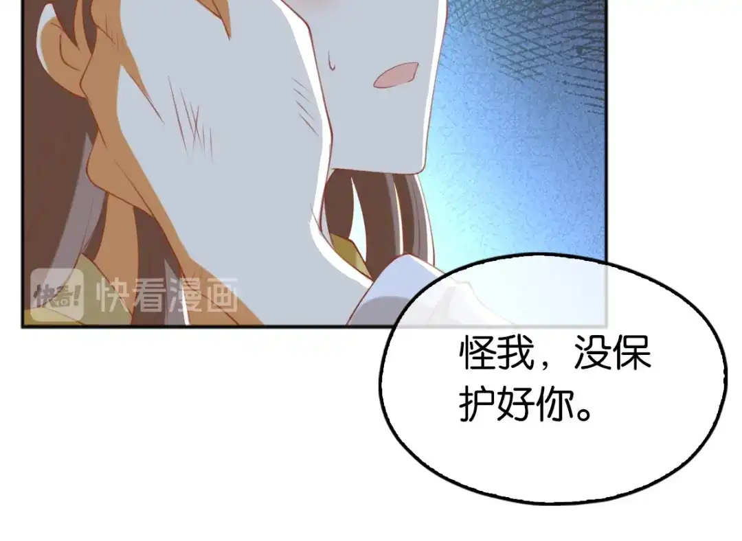倾城狂妃 第116话 守护 第15页