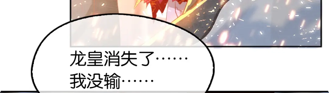 倾城狂妃 第116话 守护 第80页