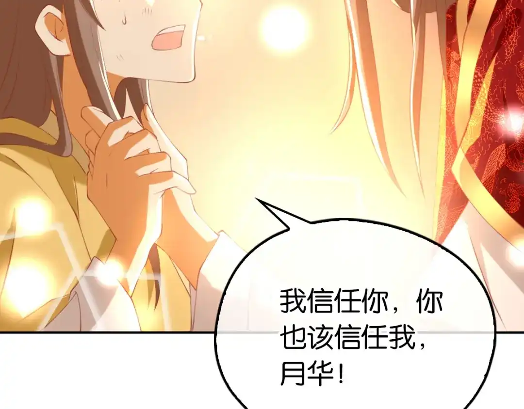 倾城狂妃 第116话 守护 第20页