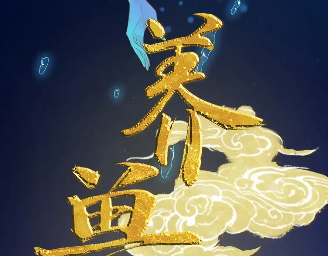 倾城狂妃 第116话 守护 第89页