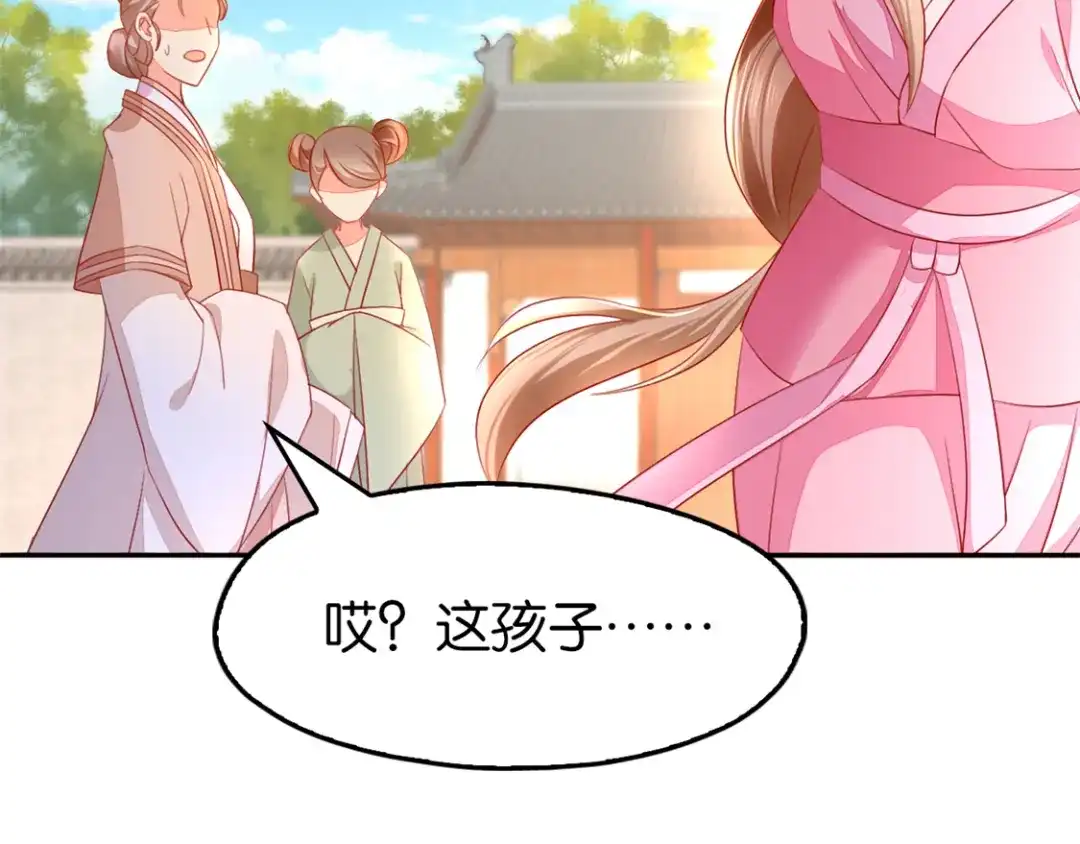 倾城狂妃 第11话 炼丹师？ 第45页