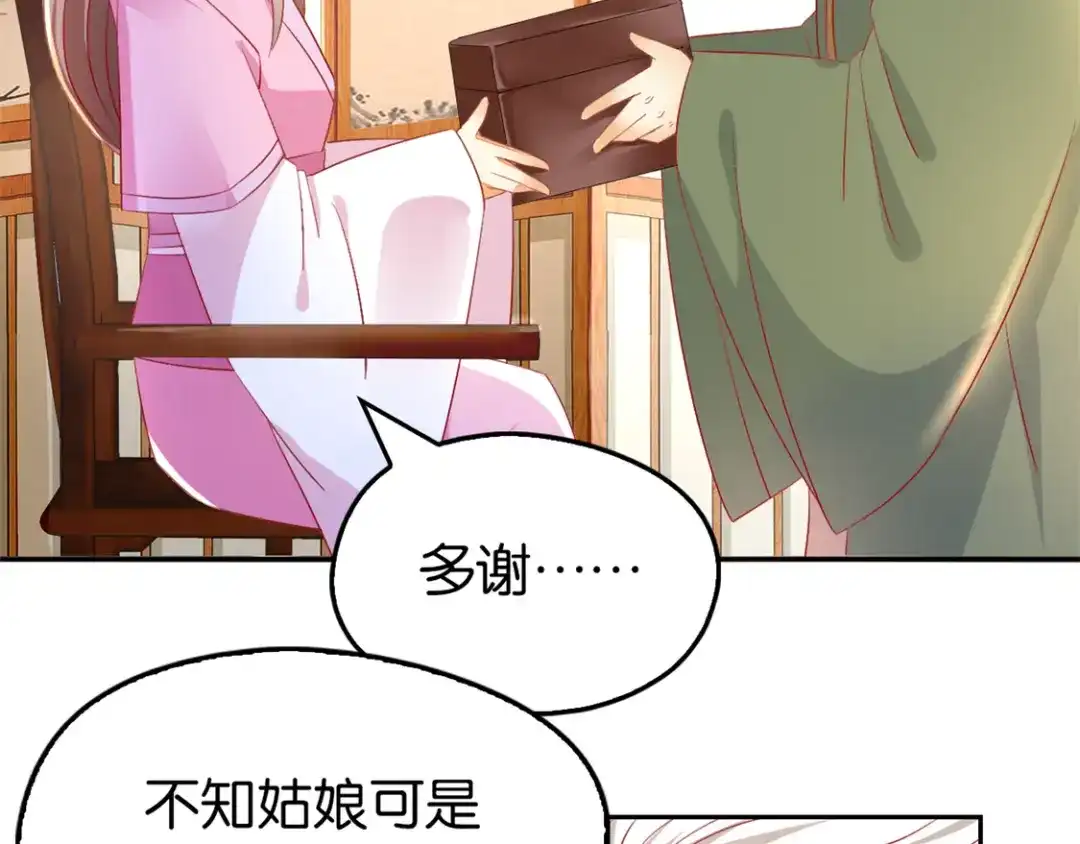 倾城狂妃 第11话 炼丹师？ 第55页