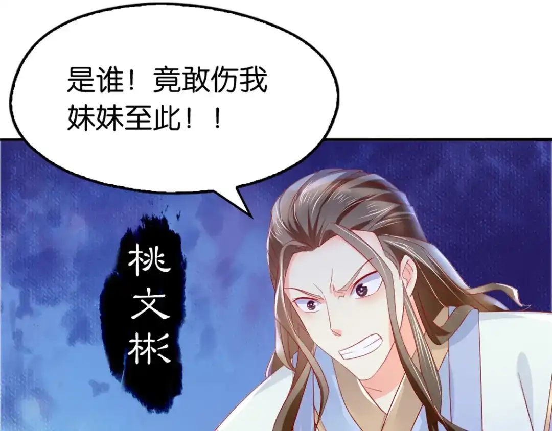 倾城狂妃 第11话 炼丹师？ 第88页