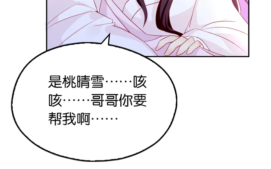倾城狂妃 第11话 炼丹师？ 第91页