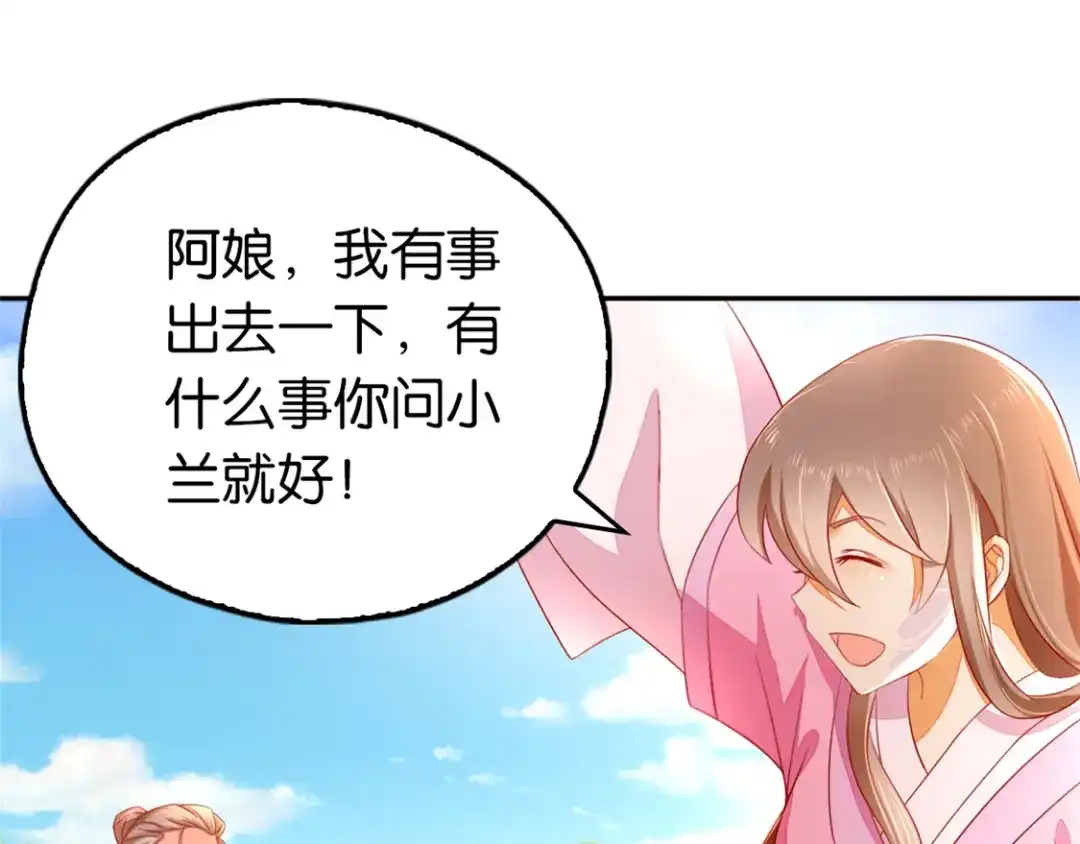 倾城狂妃 第11话 炼丹师？ 第44页