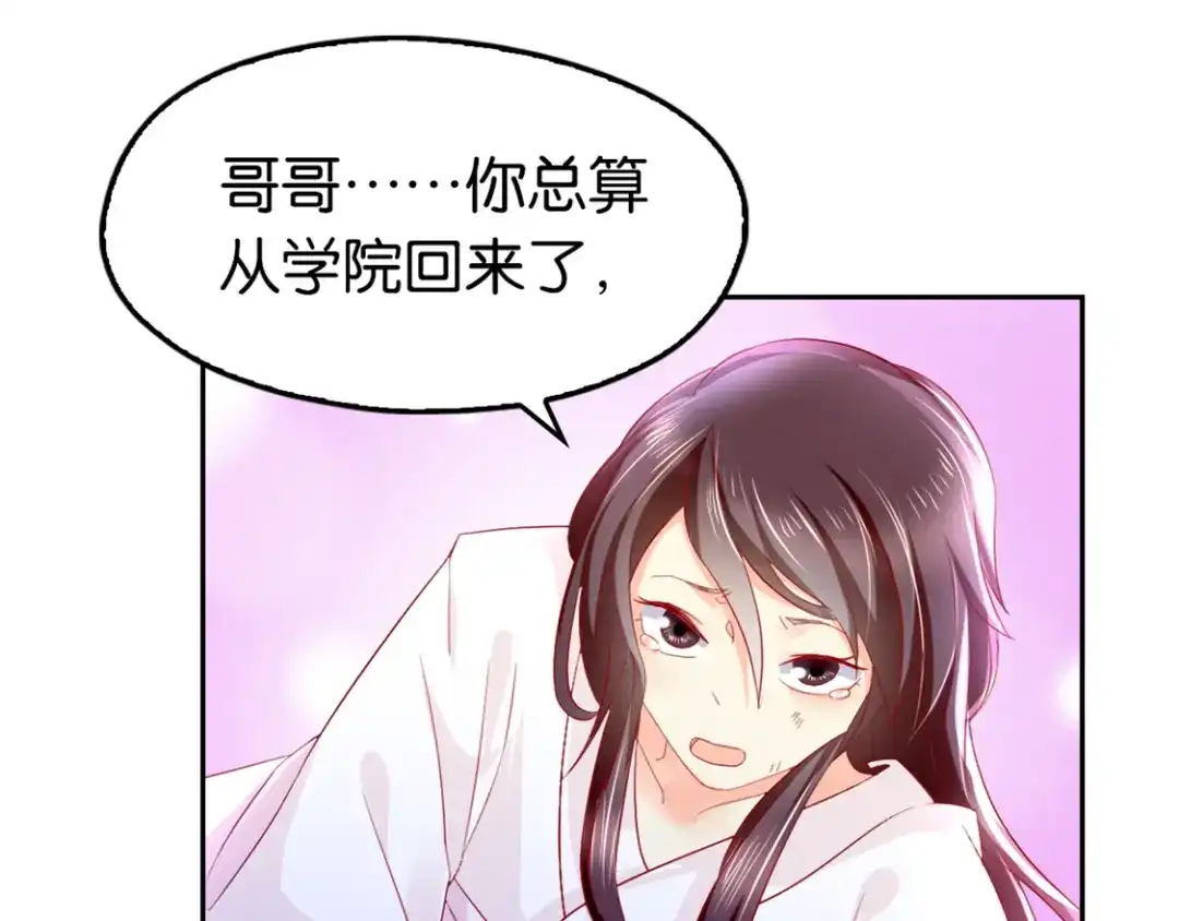 倾城狂妃 第11话 炼丹师？ 第90页